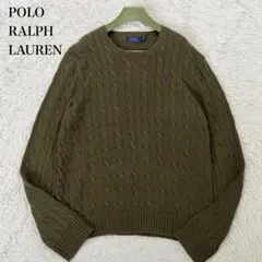 ✨美品✨ポロラルフローレン　ケーブルニット　セーター　カーキ　Ｌ