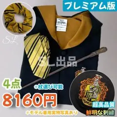 ハッフルパフ ローブ ハリーポッター 杖 ヘア環 ネクタイ スタジオツアー⚡️