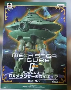 機動戦士ガンダム DXメックサーガフィギュア ビグ・ザム 新品未開封