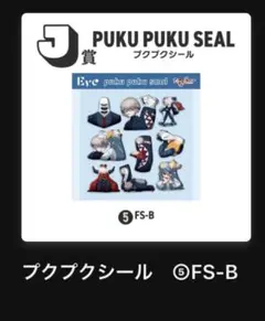 Eve Re:Smile くじ ぷくぷくシール - メルカリ