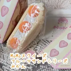 momo フルーツサンド サンドイッチ シークレット スクイーズ - メルカリ