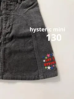 hystericヒステリックキッズコーデュロイスカートグレーロゴ刺繍130cm