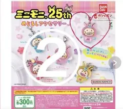 【新品未開封】ミニモニ ガチャ ミニモちゃん②