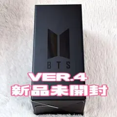 BTS ペンライト　Ver.4 アミボム　トレカ付　公式　新品未開封