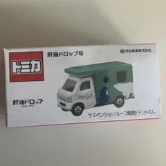 2026年最新】カワイ肝油ドロップ トミカの人気アイテム - メルカリ