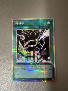 遊戯王 神鳴り プリズマティックシークレットレア
