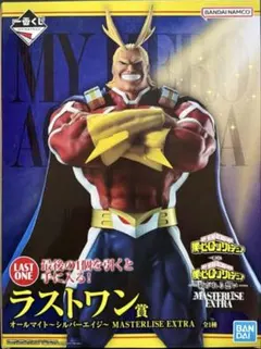 一番くじ 僕のヒーローアカデミア 紡がれる想い ラストワン賞 オールマイト