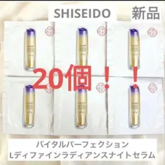 資生堂　バイタルパーフェクション ラディアンス ナイトセラム 美容液20個のサムネイル