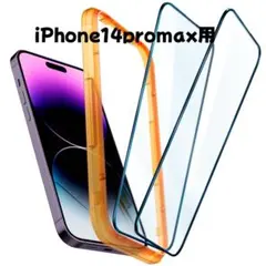 iPhone 14 promax 用 ガラスフィルム 2枚入 保護フィルム