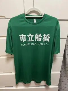 市立船橋 2025年応援Tシャツ（LL）＋タオル 市立船橋 2025年応援Tシャツ（LL）＋タオル - メルカリ