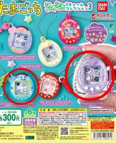 たまごっち シャカシャカチャーム3 2種セット