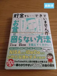 貯金すらまともにできていませんが、お金に困らない方法_裁断済