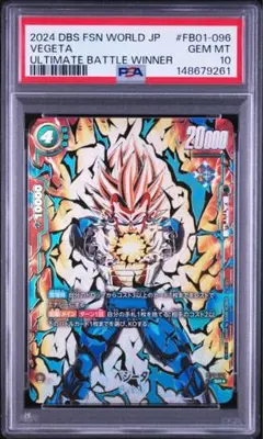 [PSA10] ベジータ アルティメットバトル プロモ PSA10 アルティメットバトル プロモ ベジータ 四星球 フュージョン
