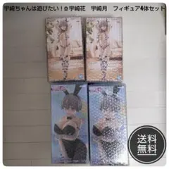 宇崎ちゃんは遊びたい！ω 宇崎花 宇崎月 フィギュア 4体 セット