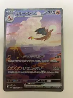 リザードンex SAR SV2a ポケモンカード151 201/165
