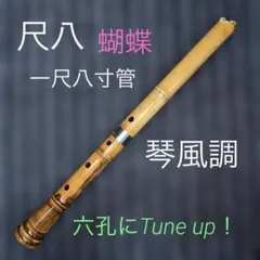 2026年最新】楓 尺八の人気アイテム - メルカリ