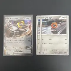 メルメタルex ミラー 進化ライン3枚セット【ポケモンカード】汎用まとめ売り