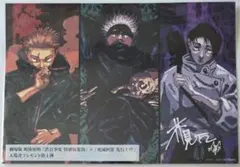 呪術廻戦 先行上映入場者プレゼント第一弾