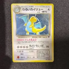 2026年最新】わるいカイリューの人気アイテム - メルカリ