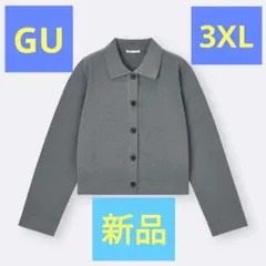 【新品・タグ付き】GU ミラノリブポロカーディガン グレー 3XL
