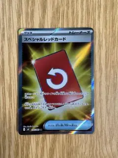 ポケモンカード スペシャルレッドカード