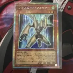 フルスピードウォリアー　プリズマティックシークレット 2026年最新】フルスピード・ウォリアーの人気アイテム - メルカリ
