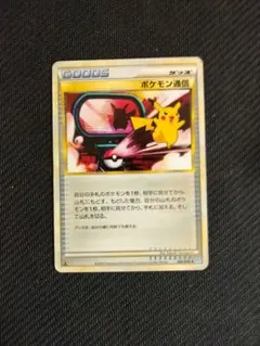 ポケモン通信のサムネイル