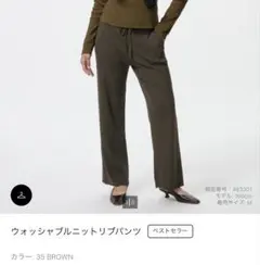 ウォッシャブルニットリブパンツ M ブラウン　ユニクロ