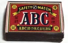 레트로 マッチ箱 ABC燐寸株式会社謹製 SAFETY MATCH