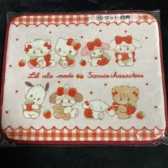 サンリオ　リルアラモード　一番くじ　マット　新品