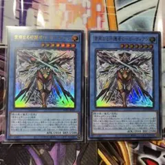 遊戯王　粛声なる守護者ローガーディアン ウルトラレア　2枚セット