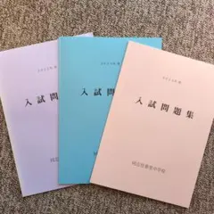 2025年最新】同志社香里 過去問の人気アイテム - メルカリ