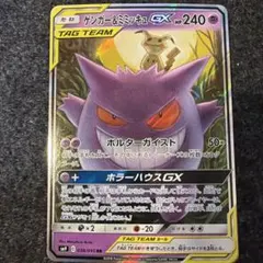 ゲンガー＆ミミッキュGX RR SM9 タッグボルト 038/095