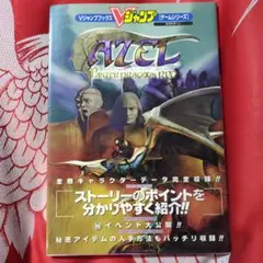 2026年最新】AZEL -パンツァードラグーンRPG-の人気アイテム
