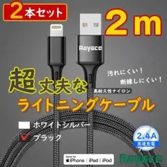 2m2本 黒 純正品同等 oh ライトニングケーブル 充電器 アイフォン