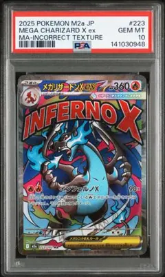 PSA10 メガリザードンXex ma ポケモンカード 223/193 - メルカリ