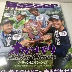 Basser 2019年11月号 バス釣り雑誌