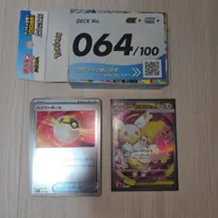 ポケモンカード スタートデッキ100 デッキNo.064 ミラー