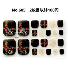 No.605，フットネイルシール2枚目以降100円