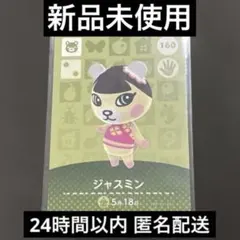 amiibo アミーボカード あつ森 amibo ジャスミン