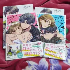 恋フレ〜恋人未満がちょうどいい〜