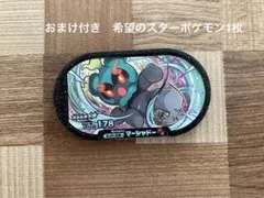 ポケモンメザスタダブルチェイン第3弾　スーパースターマーシャドー