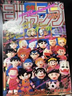 復刻版週刊少年ジャンプ 1995年 新年3・4合併号 ドラゴンボール