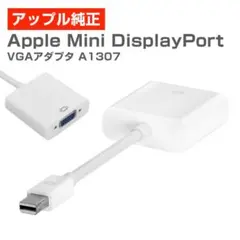 Apple純正 新品 Mini DisplayPort to VGA 変換アダプ