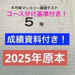 サピックス原本！書き込み消去！新6年2024年3月度入室組分けテスト成績報告書 最新原本！書き込み消去！6年2025年7月度入室組分けテストサピックス