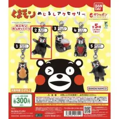 【3/19出品終了】くまモン めじるしアクセサリー 足上げくまモン