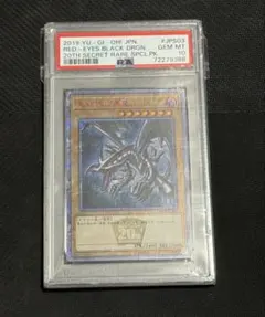 2025年最新】真紅眼の黒竜 20th psa10の人気アイテム - メルカリ
