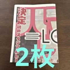 スポニチ イコラブ 号外