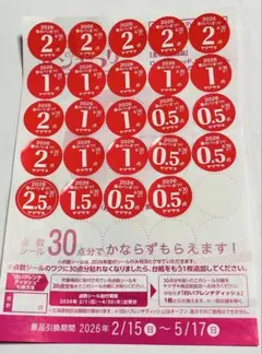 ヤマザキ　春のパンまつり2026 点数シール