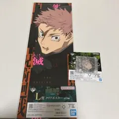 呪術廻戦　死滅回游〜壱〜　一番くじ　虎杖悠仁　L賞 M賞